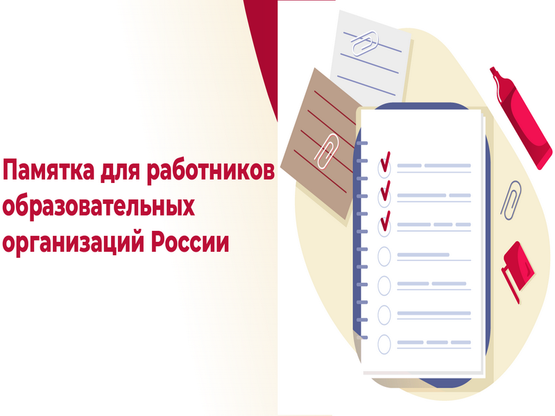 Памятка «Новации государственной политики России в сфере образования».