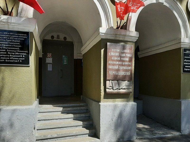 В здании гимназии некогда учился Н.Г. Чернышевский