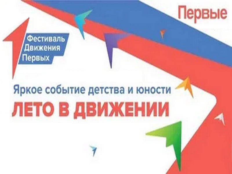 Фестиваль &amp;quot;Детство в движении&amp;quot;.