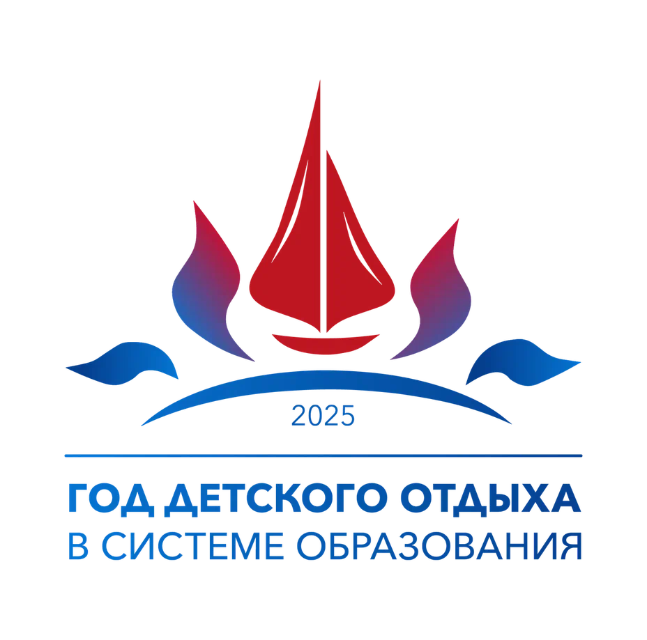 Мероприятия Года детского отдыха.