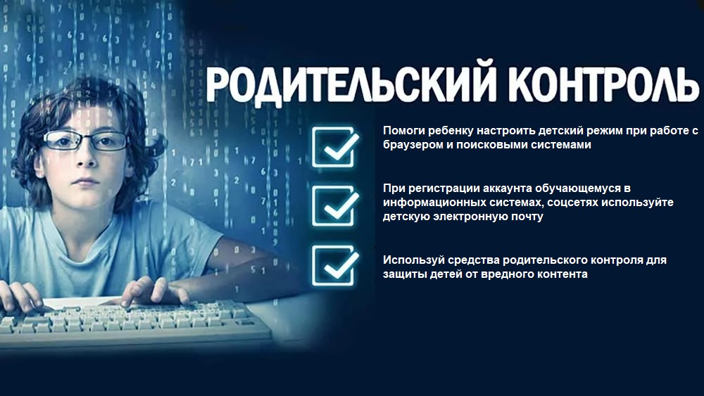 Обновлена информация о средствах родительского контроля, портал Госуслуг.