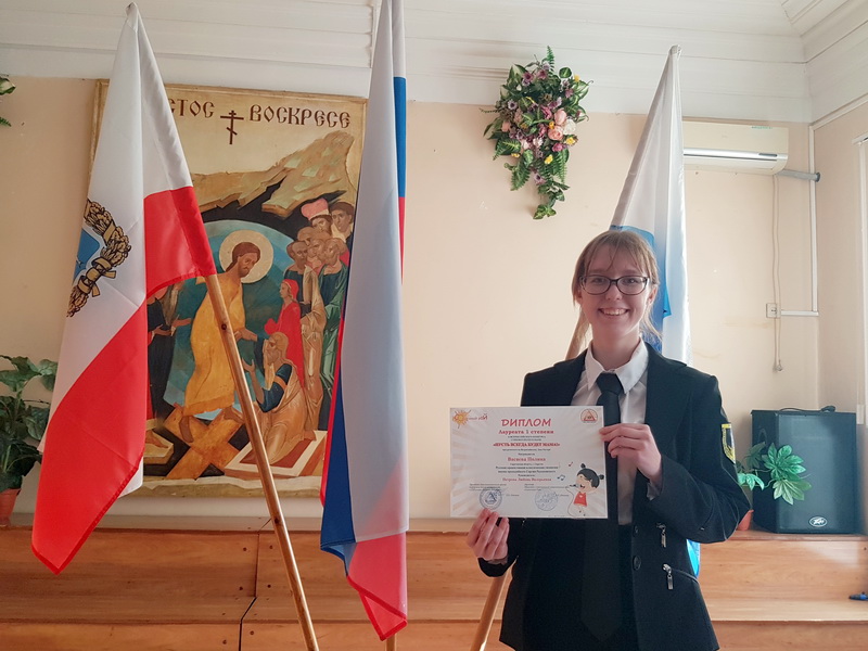 Васяева Полина стала лауреатом I степени во Всероссийском конкурсе стихов и песен о маме &amp;quot;Пусть всегда будет мама!&amp;quot;