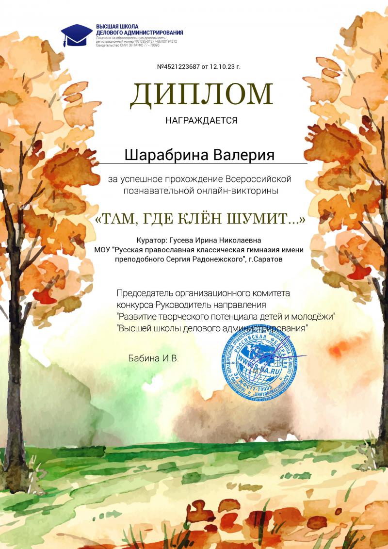 Ученица гимназии награждена дипломом Всероссийской онлайн-викторины.