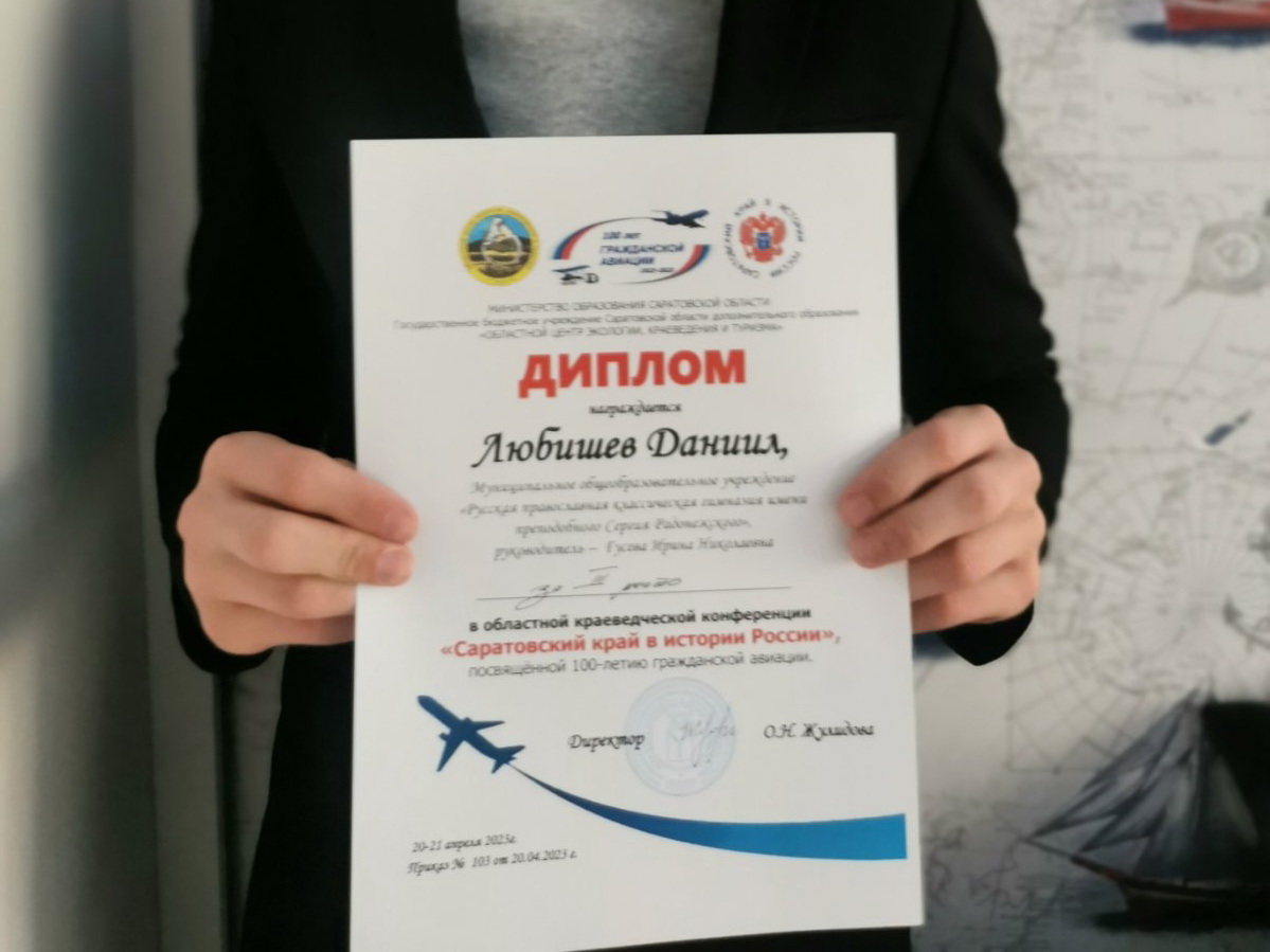 Ученик гимназии занял 3 место в конференции «Саратовский край в истории России».