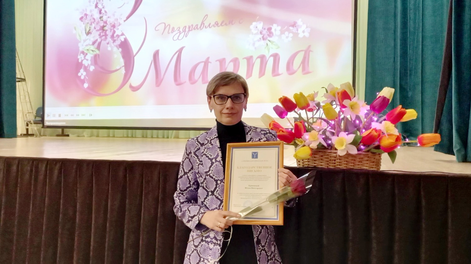 Кривцова Юлия Викторовна награждена Благодарственным письмом.