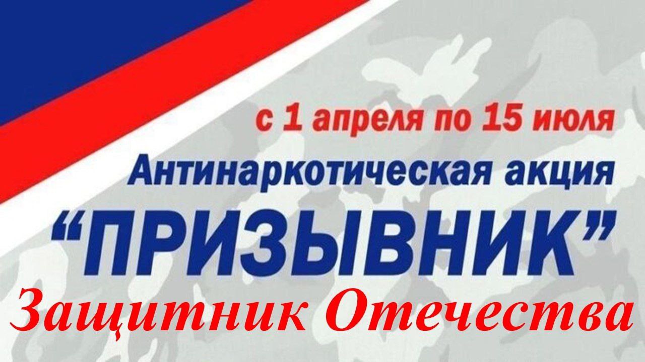 На территории Саратовской области стартовал первый этап общероссийской акции &amp;quot;Призывник — Защитник Отечества&amp;quot;.