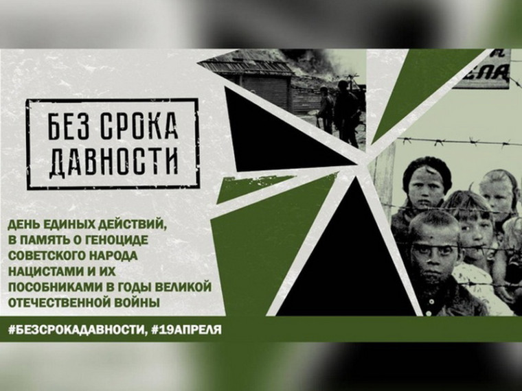 Мероприятия ко дню единых действий в память о геноциде советского народа нацистами и их пособниками в годы Великой Отечественной Войны.