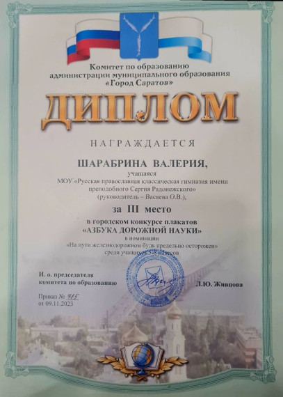 Ученица гимназии стала призером городского конкурса плакатов «Азбука дорожной науки».