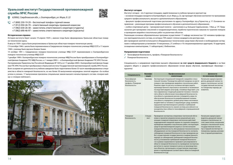 ГУ МЧС России по Саратовской области объявляет  набор в образовательные организации высшего образования МЧС России на очную форму обучения.